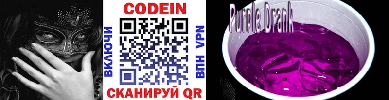 Купить  Урай  Кодеин Purple Drank 